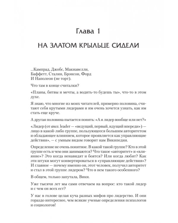 Лидер наизнанку