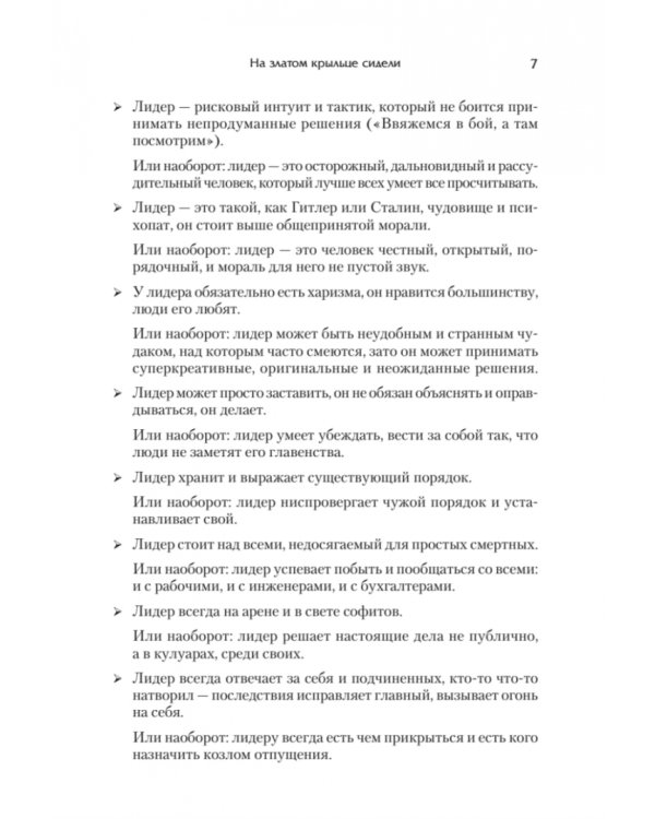 Лидер наизнанку