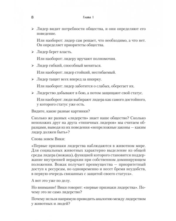 Лидер наизнанку