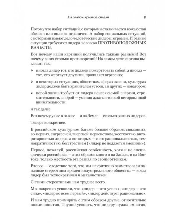 Лидер наизнанку