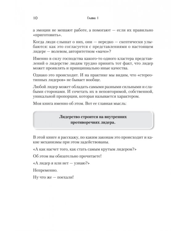 Лидер наизнанку