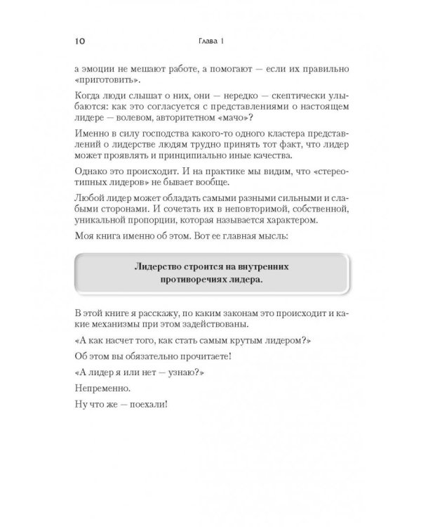 Лидер наизнанку