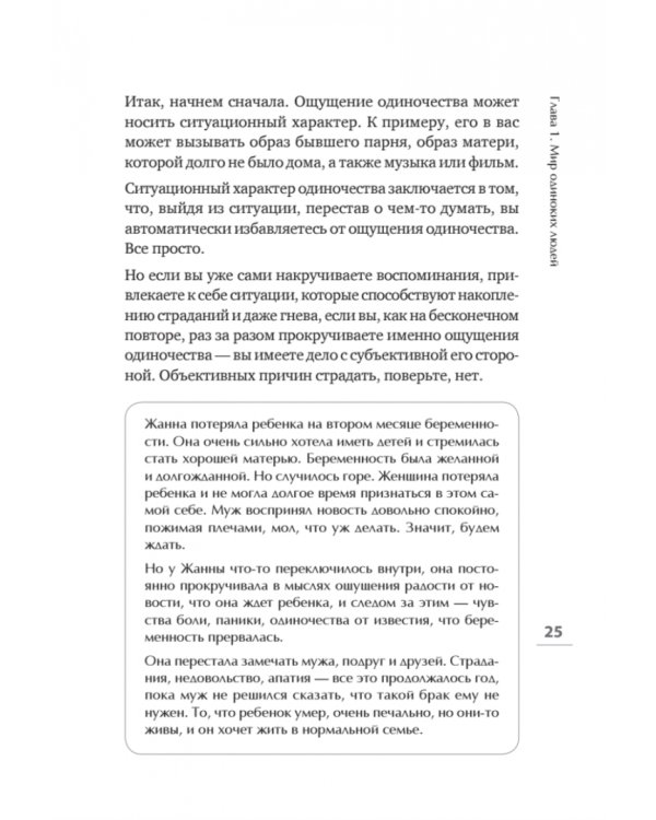 Прощай, одиночество. Пять ключей к счастливой жизни