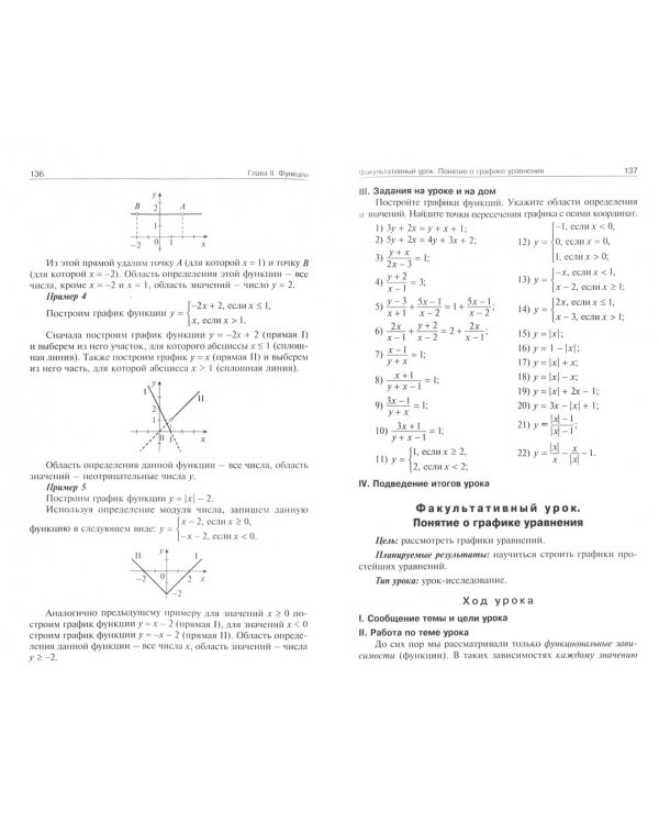 Алгебра. 7 класс. Поурочные разработки к учебникам Ю.Н. Макарычева и др. ФГОС