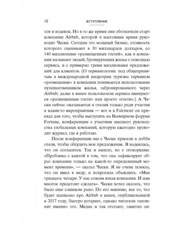 Airbnb. Как три простых парня создали новую модель бизнеса
