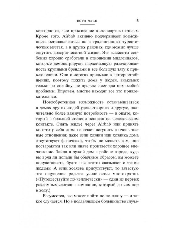 Airbnb. Как три простых парня создали новую модель бизнеса
