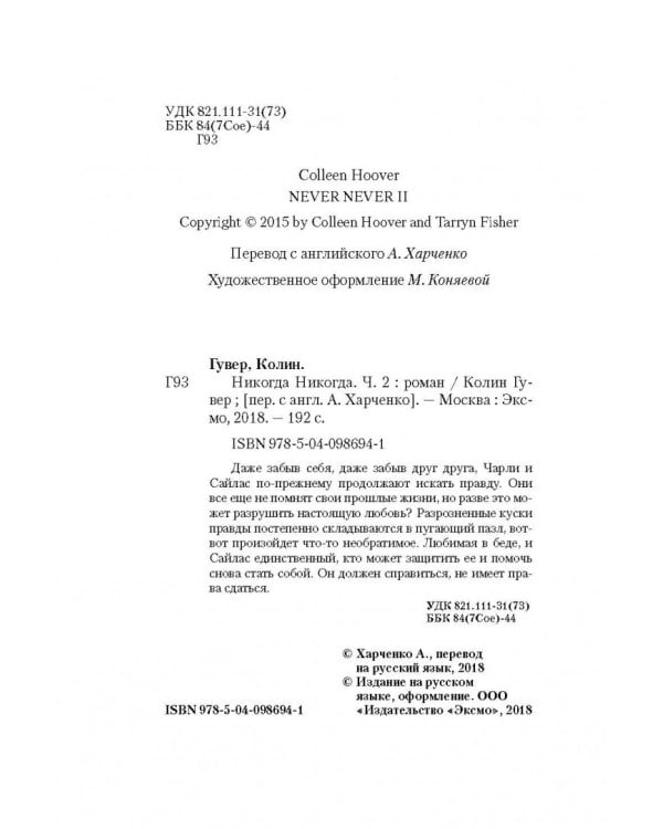 Никогда Никогда. Часть 2