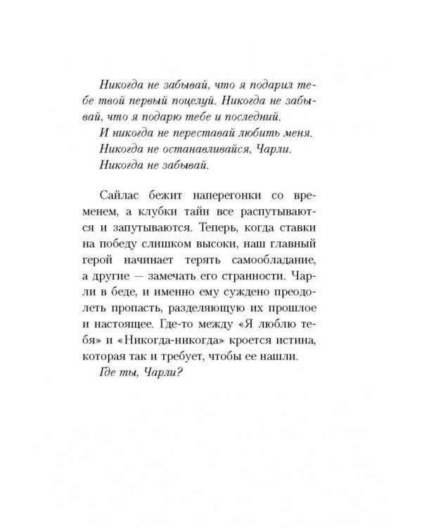 Никогда Никогда. Часть 2