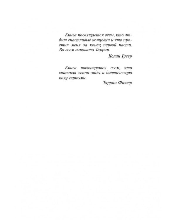 Никогда Никогда. Часть 2