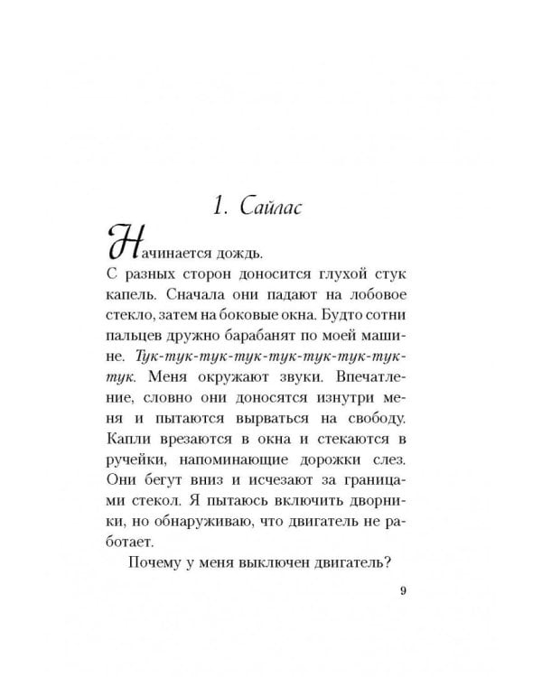 Никогда Никогда. Часть 2