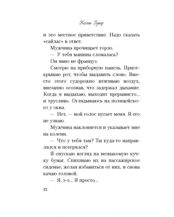 Никогда Никогда. Часть 2