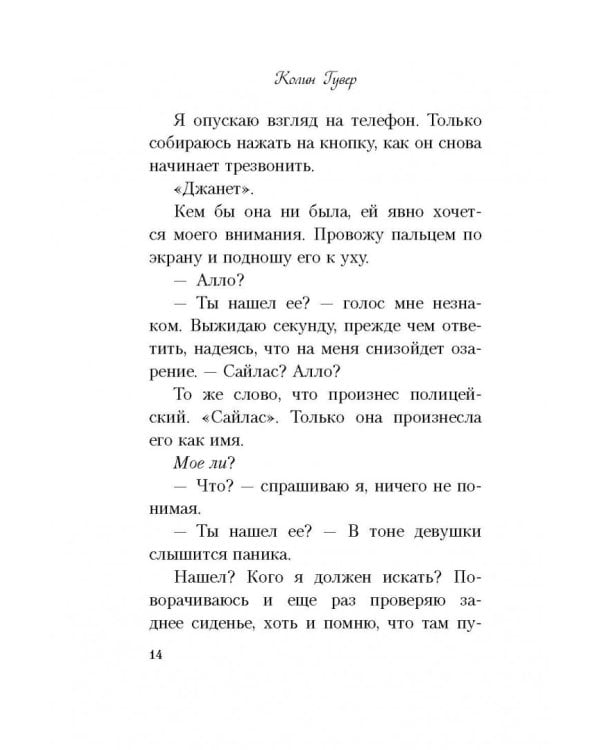 Никогда Никогда. Часть 2