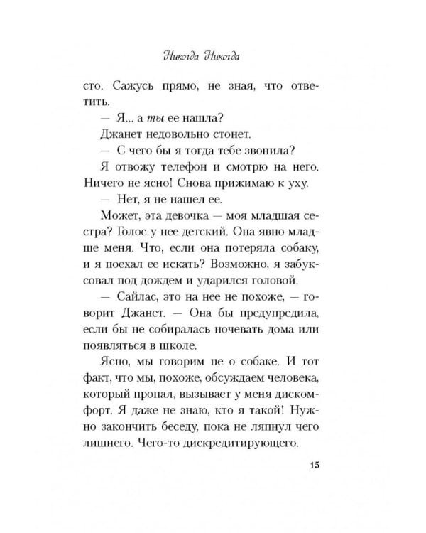 Никогда Никогда. Часть 2