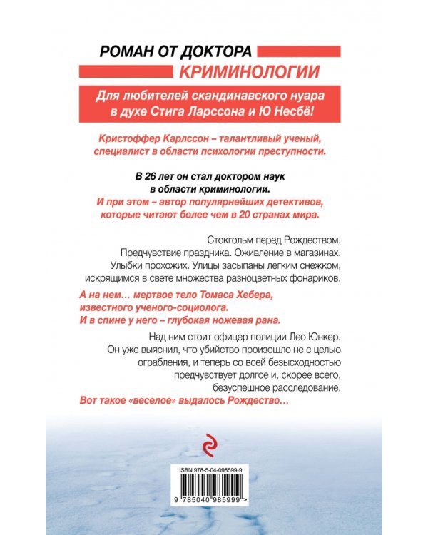 Смерть перед Рождеством