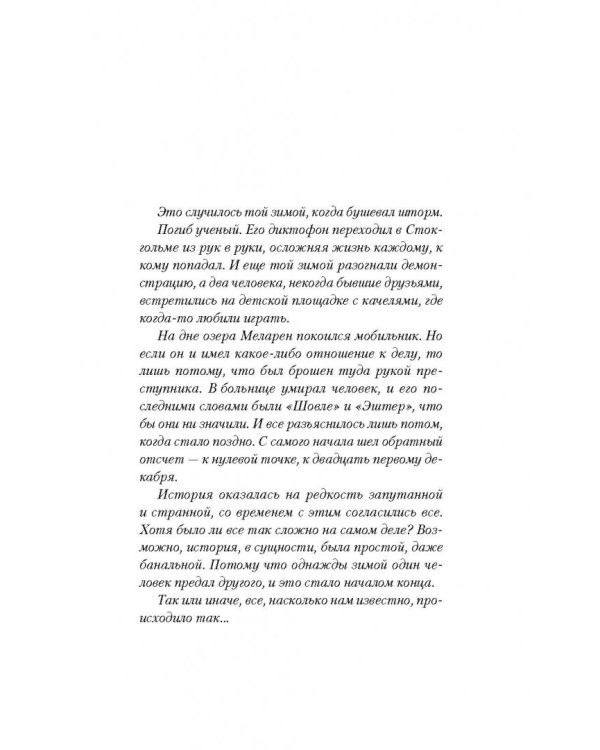 Смерть перед Рождеством