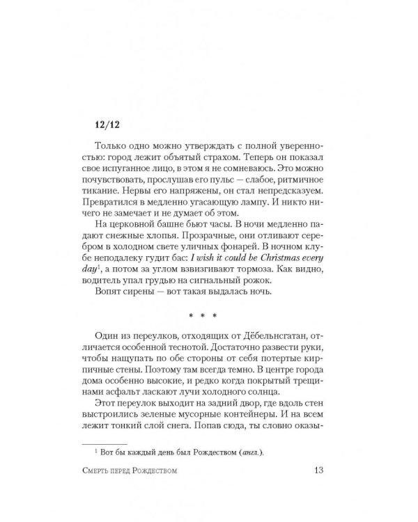 Смерть перед Рождеством