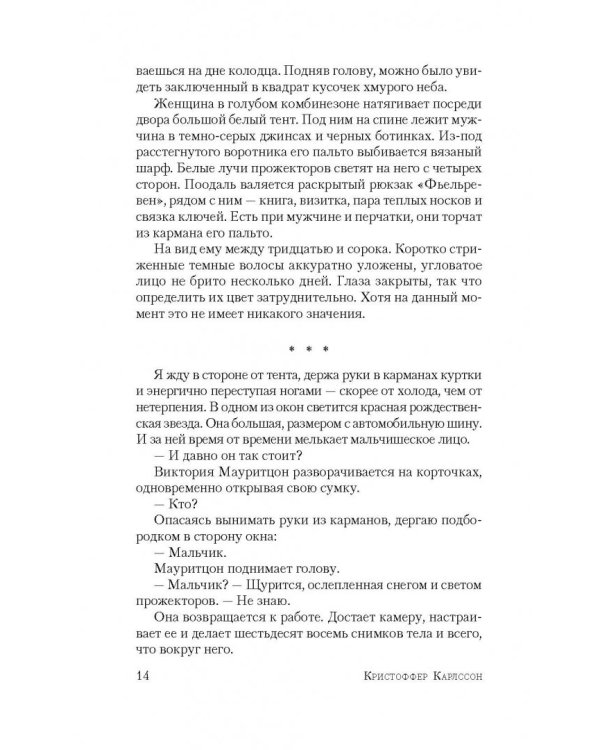 Смерть перед Рождеством