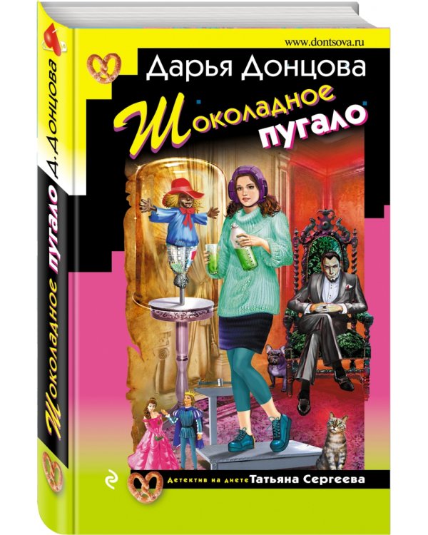 Шоколадное пугало