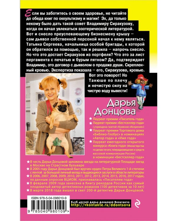 Шоколадное пугало