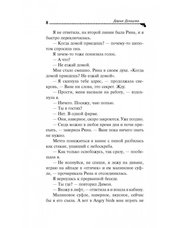Шоколадное пугало