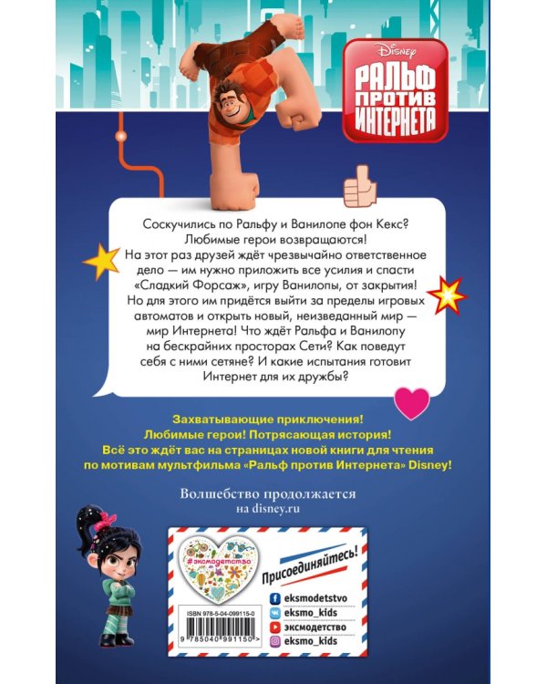 Ральф против Интернета