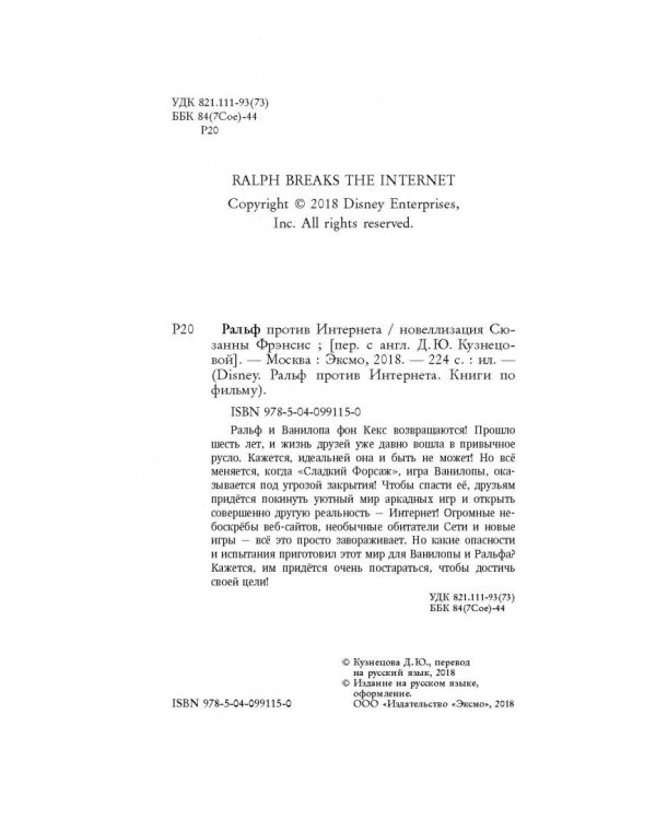 Ральф против Интернета