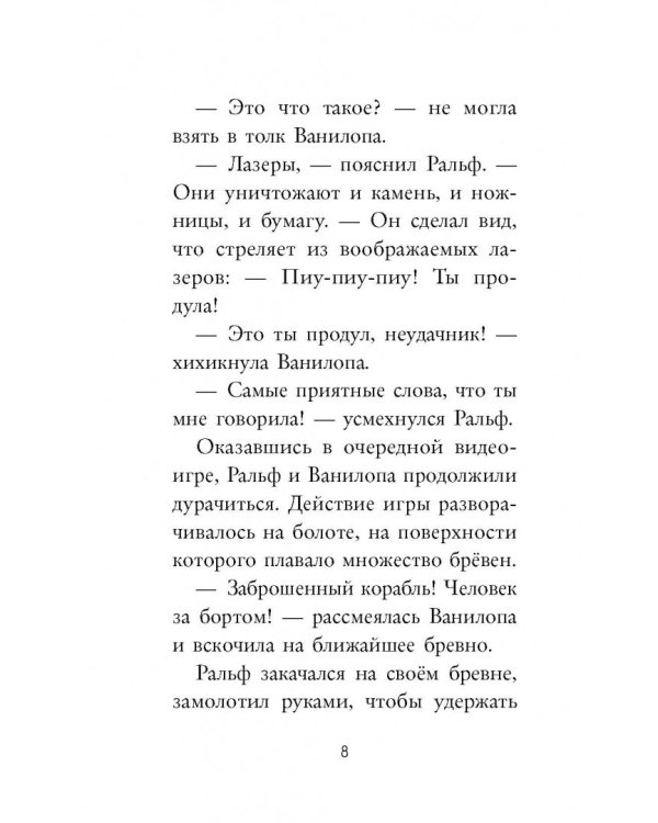 Ральф против Интернета