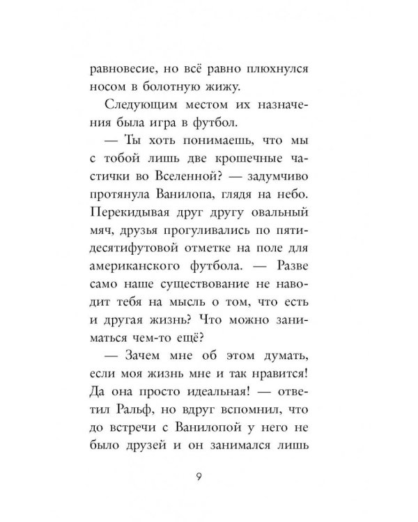 Ральф против Интернета