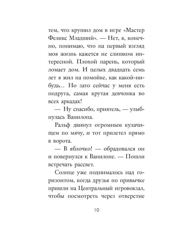 Ральф против Интернета