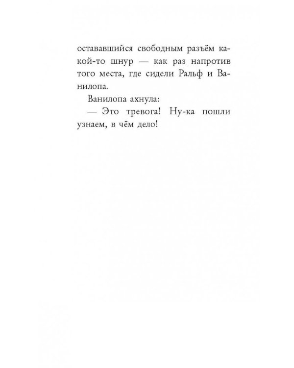 Ральф против Интернета