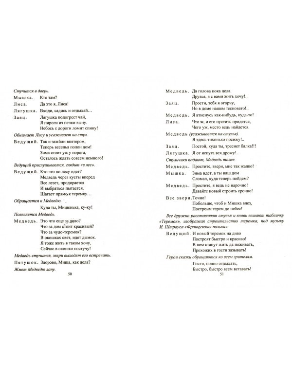 Музыкальная осень. Сценарии праздников, развлечений и досугов в детском саду. ФГОС ДО