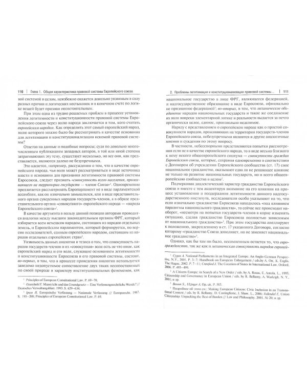 Европейское право