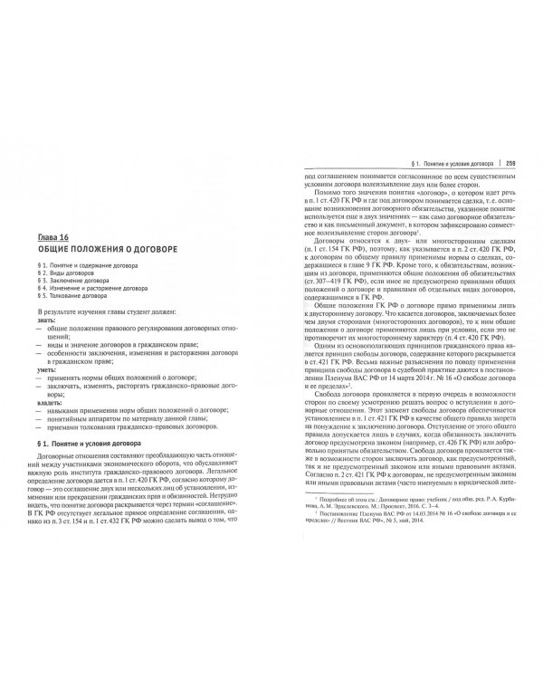 Гражданское право. Общая и особенная части. Учебник
