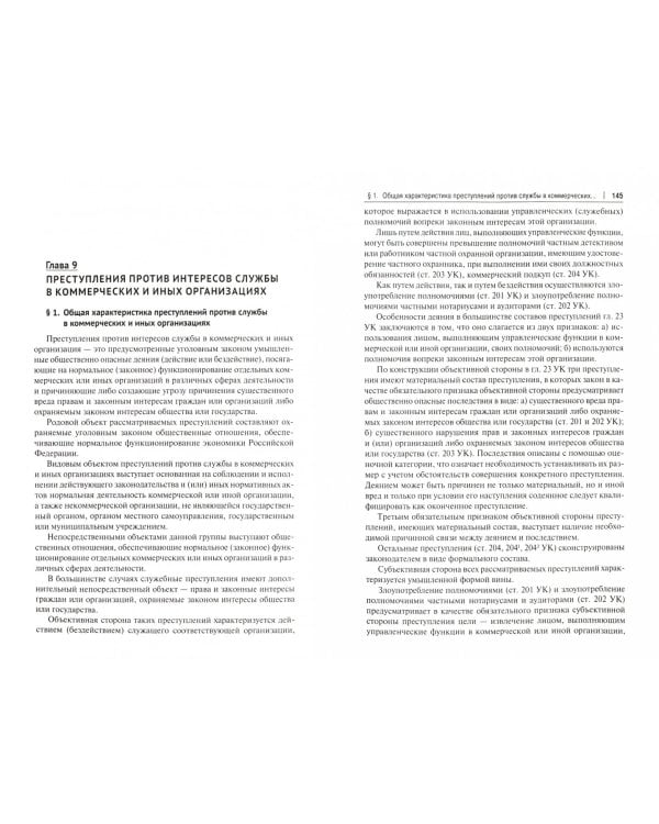 Уголовное право. Особенная часть. Учебник