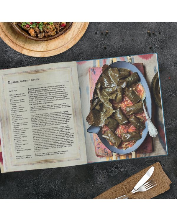 Самарканд. Рецепты и истории Средней Азии и Кавказа