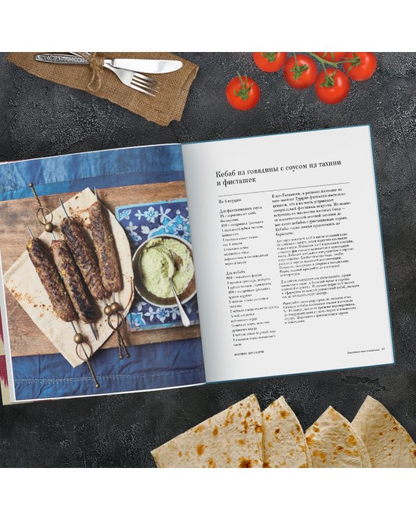 Самарканд. Рецепты и истории Средней Азии и Кавказа