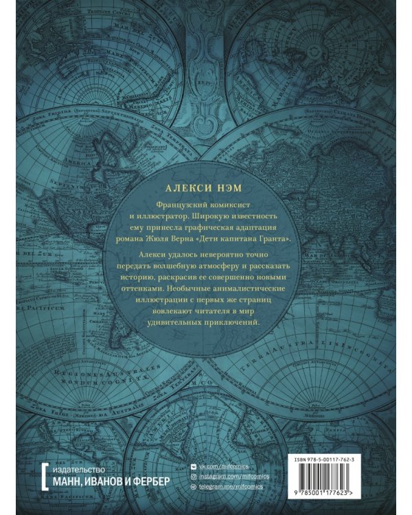 Дети капитана Гранта