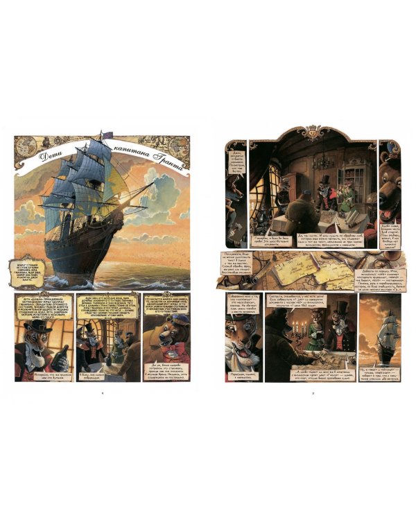 Дети капитана Гранта