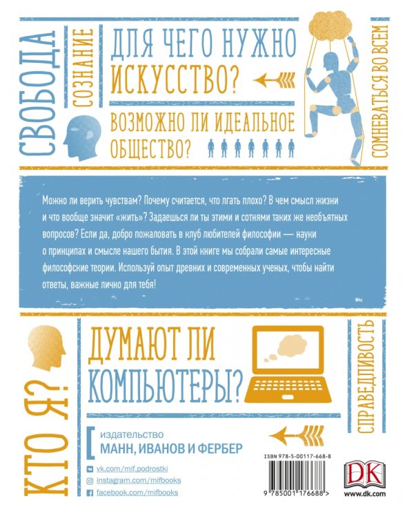 Используй философию! Наука, которая помогает в жизни