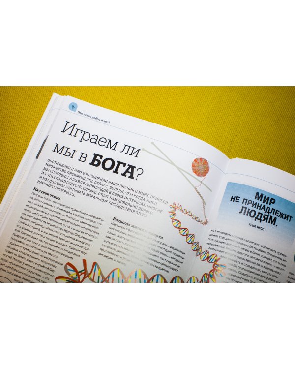 Используй философию! Наука, которая помогает в жизни