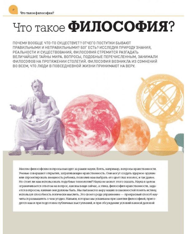 Используй философию! Наука, которая помогает в жизни