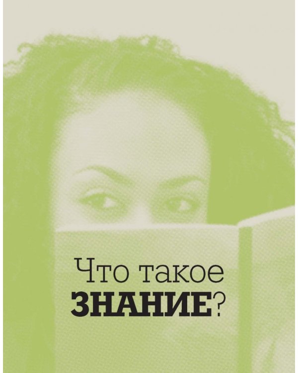 Используй философию! Наука, которая помогает в жизни