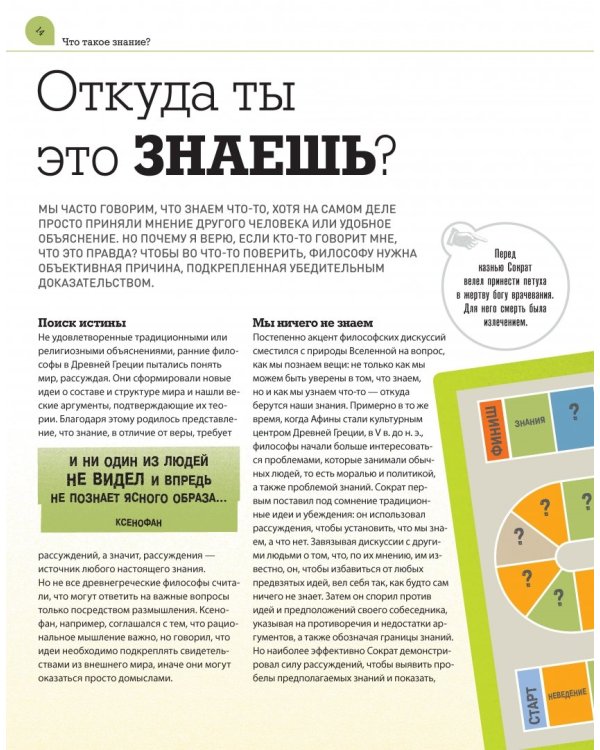 Используй философию! Наука, которая помогает в жизни