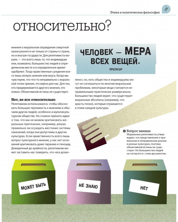 Используй философию! Наука, которая помогает в жизни