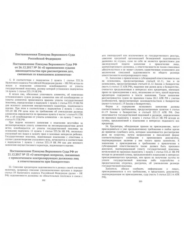 Вопросы налогового права в судебной практике Верховного Суда Российской Федерации. Учебное пособие