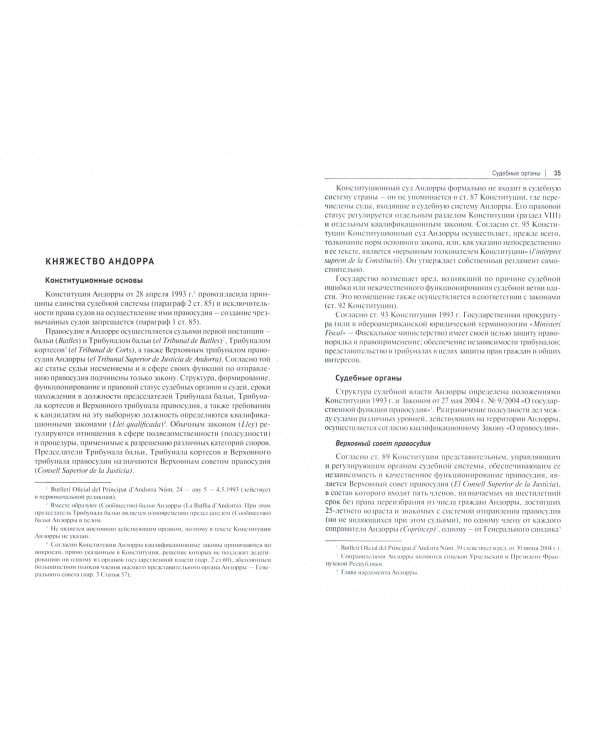 Судебные системы Европы и Евразии. В 3-х томах. Том 2. Южная и Восточная Европа