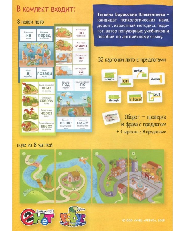 Игра-лото. Английский язык. Предлоги места и движения. Кот в мешке