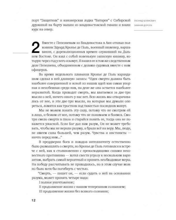 Зимняя дорога