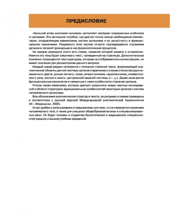 Большой атлас анатомии человека