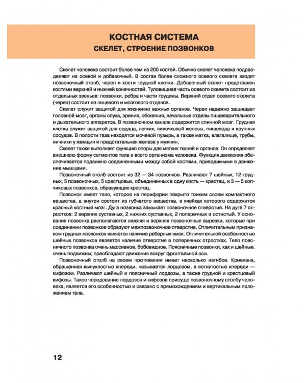 Большой атлас анатомии человека